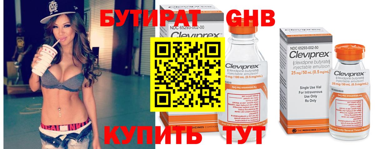 Бутират  Бутират 1.4BDO  Вход с VPN  Сланцы 
