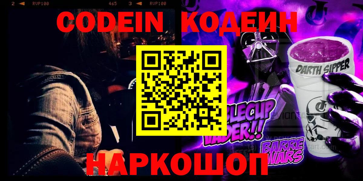 Кодеиновый сироп Lean Purple Drank  Кодеиновый сироп Lean напиток Lean (лин)  Сланцы  Вход с VPN 