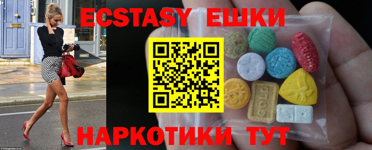 Ecstasy 300 mg Сланцы