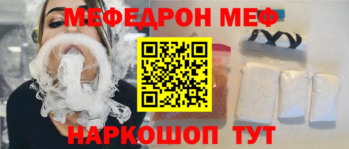 Меф  где купить наркотик  Мефедрон  Вход с VPN  Сланцы  МЕФ кристаллы 