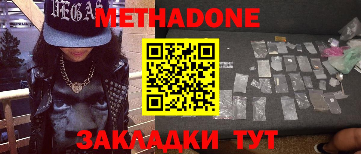 Метадон мёд  Метадон methadone  OMG онион  Вход с VPN  Сланцы 